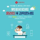 알쏭달쏭 과학실험 이미지