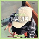 광교천 | [eunjoy] 2026년 5월 일상 기록