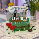 냥 | 오창 케이크 주문 제작 내 돈 내산 가성비 추천 후기 냥케이크