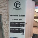 핏 플러스짐 이미지