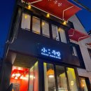 ２４시소주방 네이버블로그