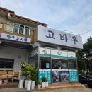 고바우식당 문덕점