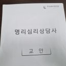오행심리상담사 | 명리심리상담사 자격증 효과적인 온라인 취득방법