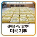 미곡경로당 이미지