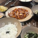 착한낙지 | 홍성 낙지 으뜸착한낙지 솔직후기