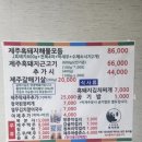 제주정직한돈협재한림점 | 협재 맛집 ‘정직한돈 한림협재점’ 방문 후기 솔직 리뷰