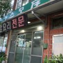 고수목마