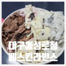 배스킨라빈스 대구동성로점