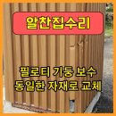 돌골 새마을교 | 광명 하안동 필로티 주차장 기둥보수, 주차 중 부딪혀 손상된 상가 기둥 부분 수리한 후기