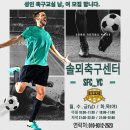 서울, 강서지역 성인 남, 여 축구교실 모집 합니다. 이미지