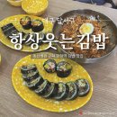 강창역1번 출구 앞 | 대구 강창역맛집 성서 계대 근처 항상 웃는 김밥
