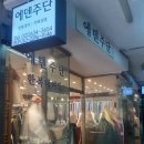 에덴주단 이미지