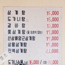 개성녹각삼계탕 이미지