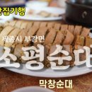 소평순대 네이버블로그