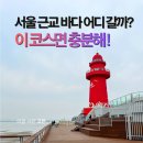 오이도종합어시장 | 오이도 혼자 여행 코스 빨간등대 난전어시장 등대빵 카페 주차