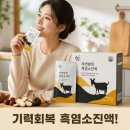 황금흑염소 | 흑염소진액 효능 있을까? 황금이네 자연방목 흑염소즙 후기·가격 정리