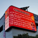 재해문자전광판 이미지