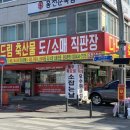 횡성축산물직판장