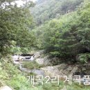 개곡2리 네이버블로그