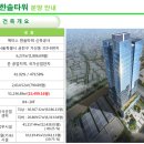 한솔타워 이미지