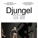 국립현대무용단의 정글 뉴시스