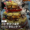 세븐(기장점) | 기장 롯데 프리미엄 아울렛 FC 세븐일레븐 k리그 산리오 팝업스토어 후기