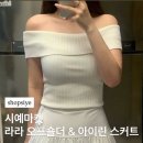 샵시예 시예마켓 | 아이린 티어드 스커트, 라라 오프숄더 니트 후기
