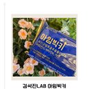 아임의원 | 초등학생 키성장 영양제 찾는다면? 김석진LAB 아임빅키