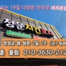 청운 치킨&포차