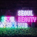 허브세상 | [네온사인 인테리어] 온세상을 아름답게. 서울 뷰티 허브 제작 후기.