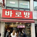 바로방