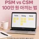 시니어 컴퓨터 초급 (윈도우7, 인터넷) | 스크럼 마스터 자격증 비용 100만 원 아끼는 법｜PSM vs CSM 진짜 차이 총정리