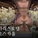 카리스웨딩홀 이미지