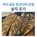 바다 왕코다리 네이버블로그