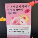 소화2리신기경로당 | 『세2리의 일상』 【12월 둘째주..!!】 2025년 마지막 강연, 첫 충청도 진출~!! '할미언니' 작가님 청주...