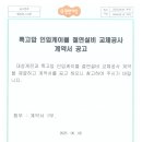 특고압 인입케이블 절연설비 교체공사 계약서 이미지