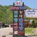 진부령황태구이 이미지