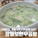 장털보한우곰탕 | 교대맛집 비오는 날 뜨끈한 곰탕 한 그릇 &#34;장털보한우곰탕&#34;방문후기