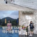 오아이펫 | 쉼표가 필요할 땐, 여수 여행 코스 총정리 (협찬)