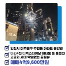 주안파크자이부동산공인중개사사무소 이미지