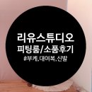 헤어스튜디오더끌림