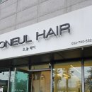 내안애치킨 | 울산 언양 미용실 오늘 헤어 히피펌 후기 양우내안애 미용실