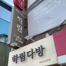 (주)학림 | [혜화 대학로 카페 추천] 카페 학림 학림다방 내돈내산 방문 후기 / 위치, 메뉴, 가격, 웨이팅