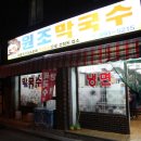 동네막국수 이미지