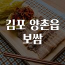 진주 운수당 | 김포 양촌읍 보쌈 맛집탐방
