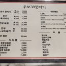 우보38뭉티기