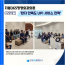 더봄365정형외과의원 | [CS교육] 더봄365정형외과의원_환자 만족도 UP! 서비스 전략/ 한국CS경영연구소