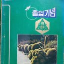 구미초등 병설 | 구미초등학교(구미) 61회