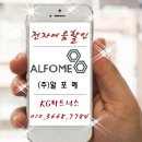 (주)알포메