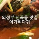 이가뼈다귀